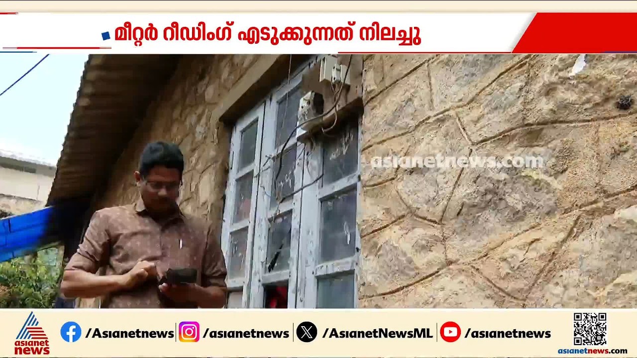 KSEB കരാർ മീറ്റർ റീഡർമാർ സമരത്തിൽ; ശമ്പള വർധനവ് ഉൾപ്പെടെ ആവശ്യപ്പെട്ടാണ് സമരം