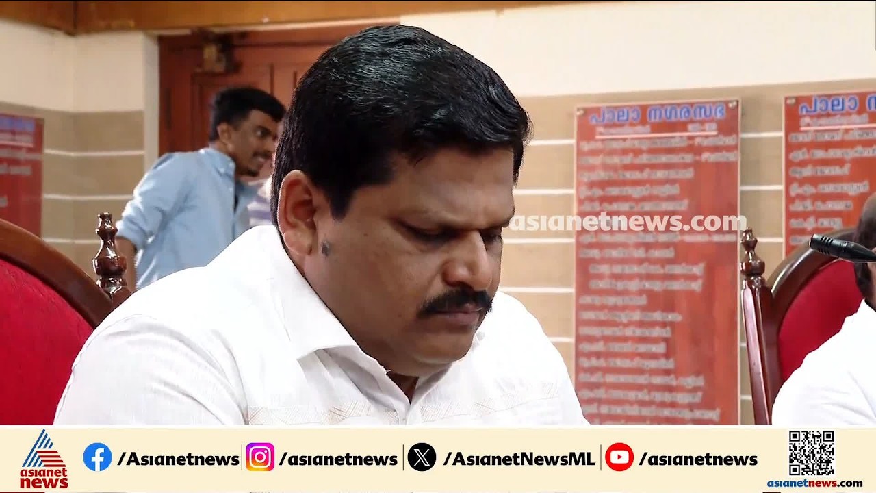 പാലാ നഗരസഭയിൽ വിമത സഖ്യത്തിന് വിജയം; ബിജു മാത്യൂസ് വൈസ് ചെയർപേഴ്‌സൺ| Pala Muncipality