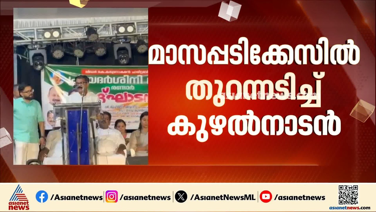 മാസപ്പടിക്കേസിൽ നടത്തിയ പോരാട്ടം ചെറുതായിരുന്നില്ല; നിരന്തര ഭീഷണിയുണ്ടായിരുന്നു; മാത്യു കുഴൽനാടൻ