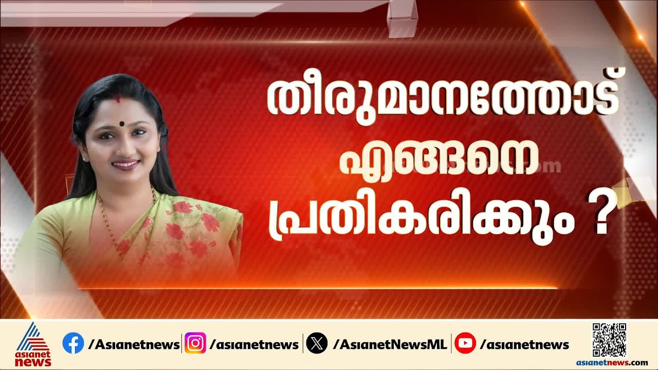 ഷിയാസിന് പരി​ഗണനയെങ്കിൽ നിരന്തര അവ​ഗണനയോട് ദീപ്തി മേരി വർ​ഗീസ് എങ്ങനെ പ്രതികരിക്കും?
