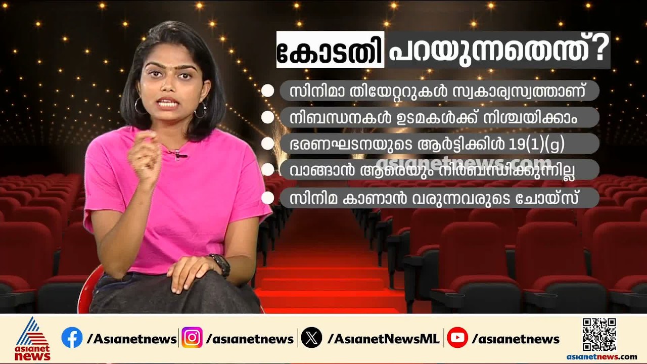 സിനിമയ്ക്ക് പോകാം, പക്ഷെ പോപ്പ്കോൺ വാങ്ങാൻ പണമുണ്ടോ; തീയേറ്റർ ഉടമകൾക്ക് അനുകൂലമായി കോടതി
