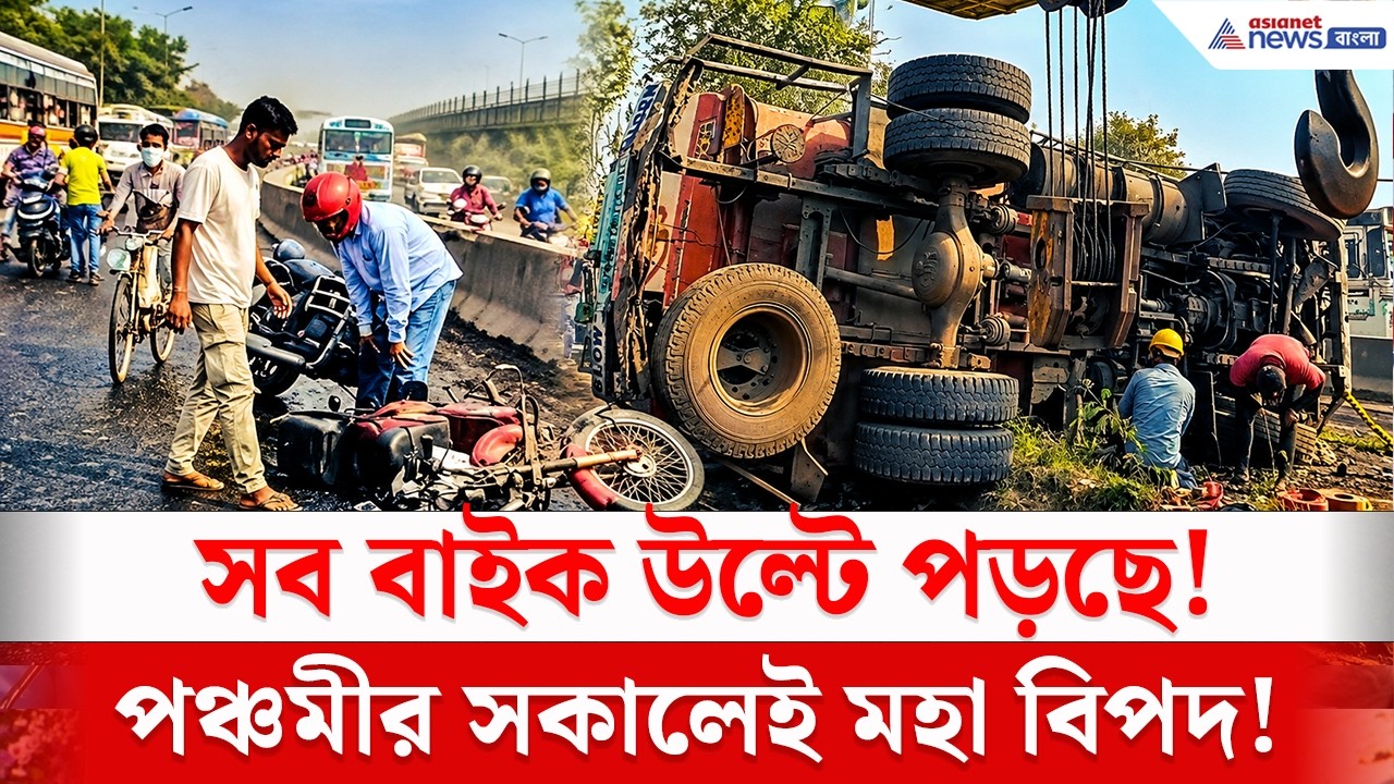 যশোর রোডে উল্টে গেল ট্যাঙ্কার, তারপর যা হল... | Jessore Road