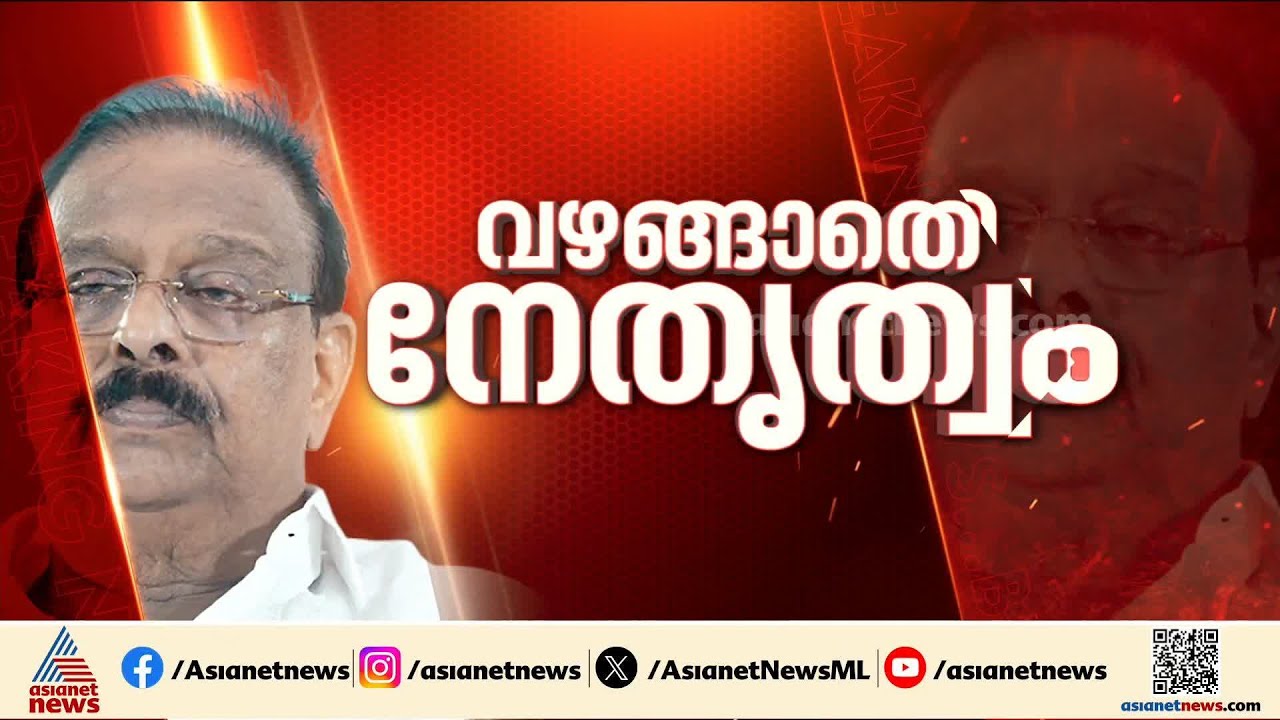 സമ്മര്‍ദ്ദ തന്ത്രം ഏറ്റില്ല, സുധാകരന് സീറ്റില്ല, വരുന്നിടത്ത് വെച്ച് കാണാമെന്ന നിലപാടിലോ AICC?