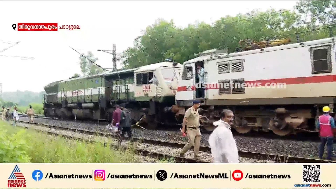 പാറശാലയിൽ പാളംതെറ്റിയ ട്രെയിനിന്റെ എൻജിൻ നീക്കം ചെയ്യുന്ന നടപടികൾ പുരോഗമിക്കുന്നു