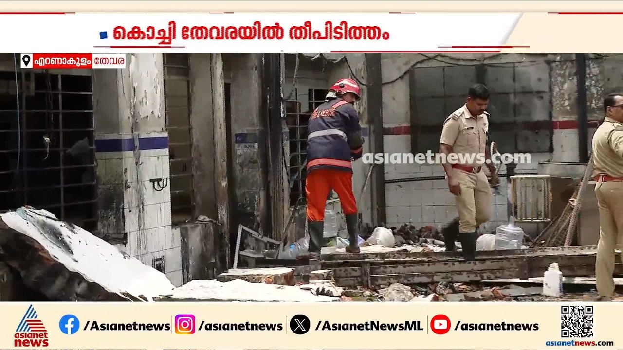 കൊച്ചി ഓട്ടോമൊബൈൽ വര്‍ക്ക് ഷോപ്പിൽ തീപിടിത്തം; ഗ്യാസ് ലീക്കെന്ന് സംശയം| Kochi | Fire Out Break