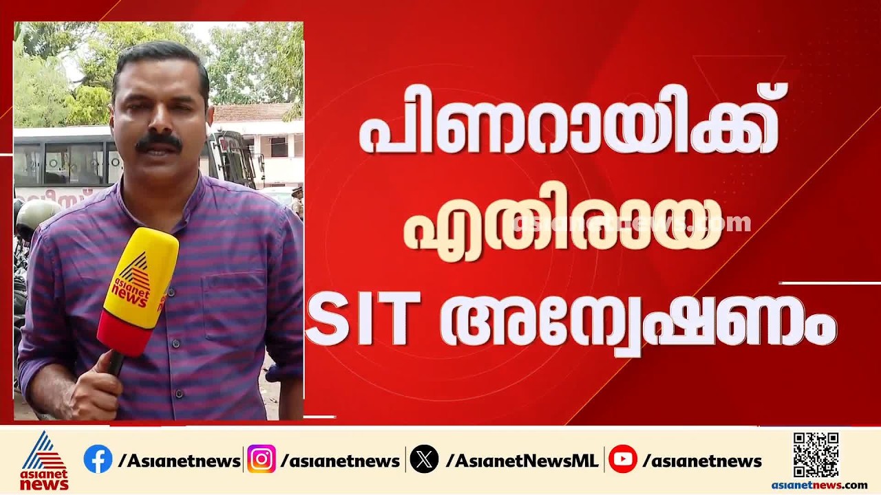 പിണറായിക്കെതിരായ അന്വേഷണം; ഇഡിയിൽ നിന്ന് മൊഴി പകർപ്പ് വാങ്ങാൻ എസ്ഐടി | Masappadi Case