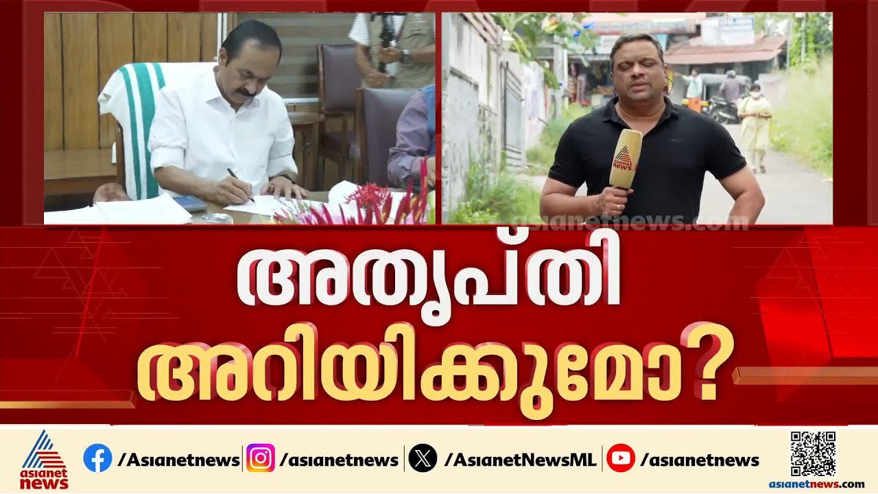 ഉദ്യോ​ഗസ്ഥ മാറ്റം മന്ത്രിമാരറിയാതെ; ഇന്നത്തെ മന്ത്രിസഭാ യോ​ഗത്തിൽ അതൃപ്തി അറിയിക്കുമോ? |VD Satheesan