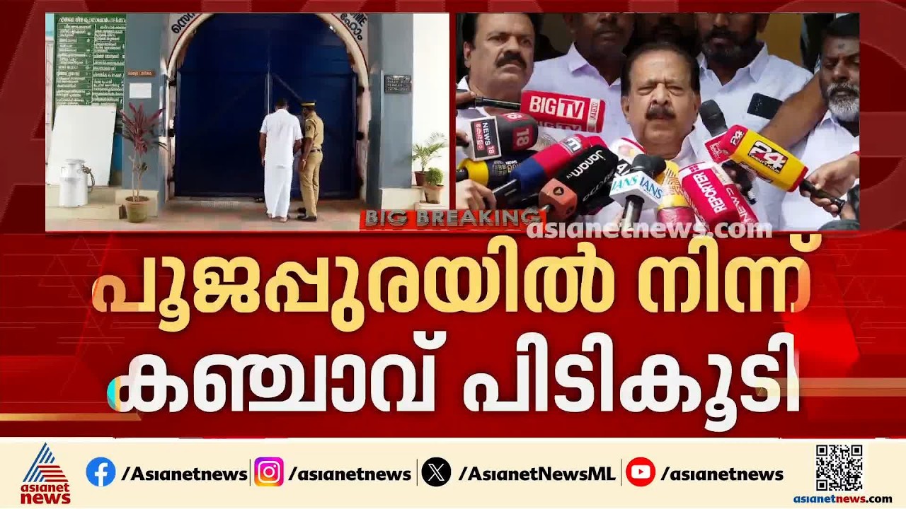 ഓപ്പറേഷൻ തൂഫാൻ റെയ്ഡ് ജയിലുകളി‍ൽ ലഹരി ഉപയോ​ഗിക്കുന്നവെന്ന് പരാതി കിട്ടിയതിനാൽ: രമേശ് ചെന്നിത്തല