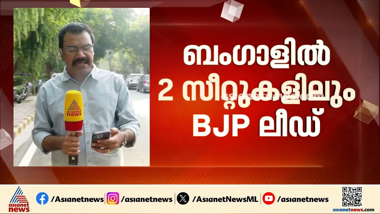 ലോക്സഭയിൽ ഒരു സീറ്റിന്റെ കൂടി നേട്ടത്തിലേക്കോ ബിജെപി? | Loksabha | BJP