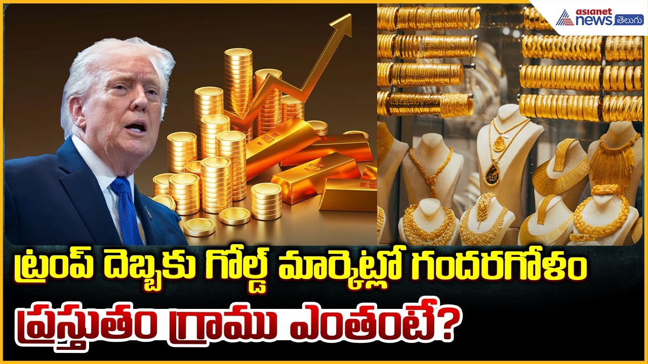 Gold Prices Surge in Hyderabad Today After Donald Trump Warning on Iran | Asianet News Telugu
