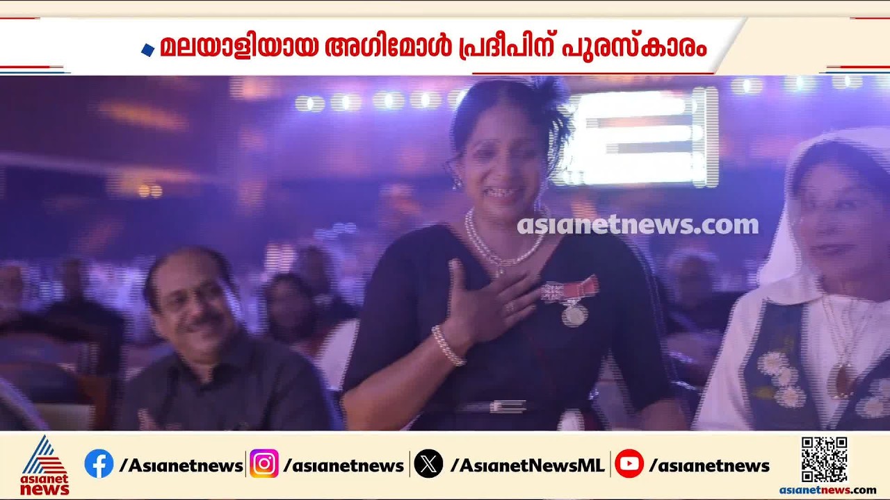 ലോകത്തെ ഏറ്റവും വലിയ സമ്മാനത്തുകയുള്ള നഴ്സസ് പുരസ്കാരം സ്വന്തമാക്കി മലയാളി