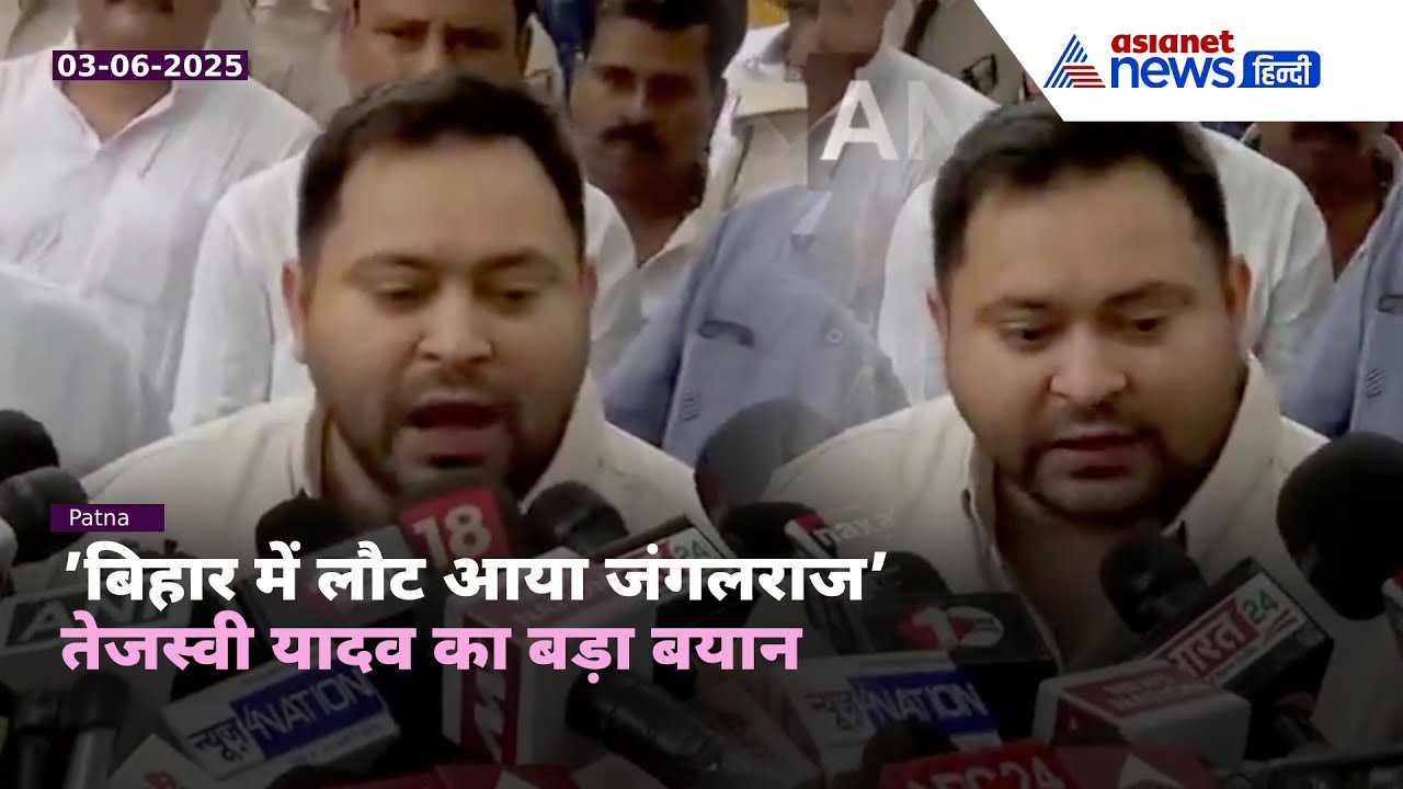 बिहार में एक भी जिला ऐसा नहीं बचा जहाँ बलात्कार जैसी घटनाएं न हो रही हों– तेजस्वी यादव