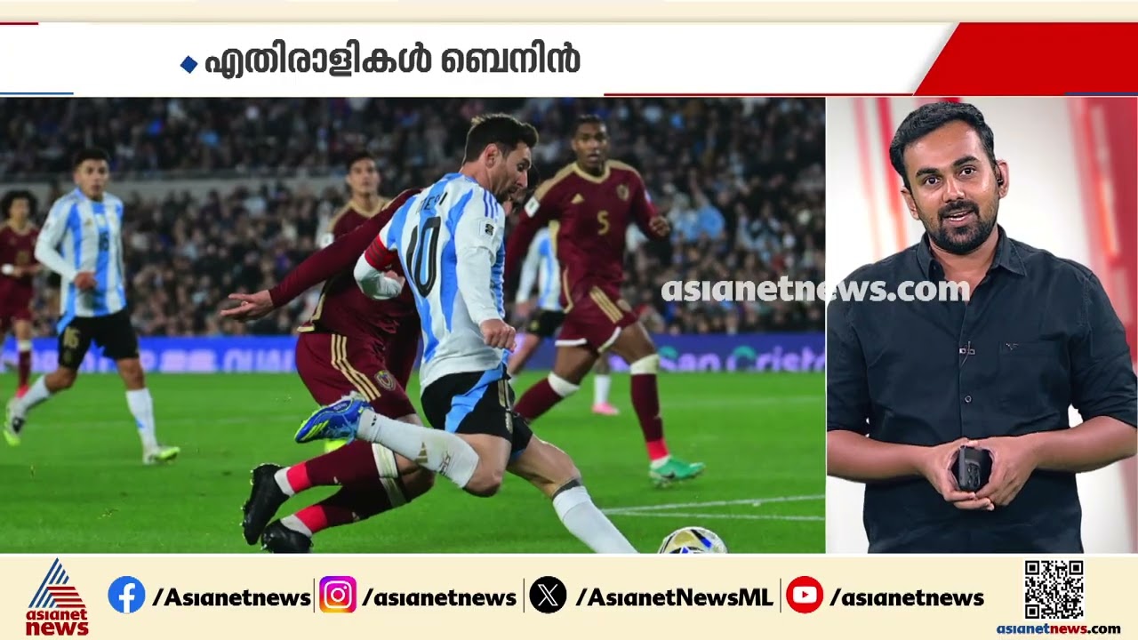 നീലവെള്ളക്കുപ്പായത്തില്‍ മെസിക്ക് നാളെ കലാശകളി; എതിരാളികള്‍ ബെനിന്‍
