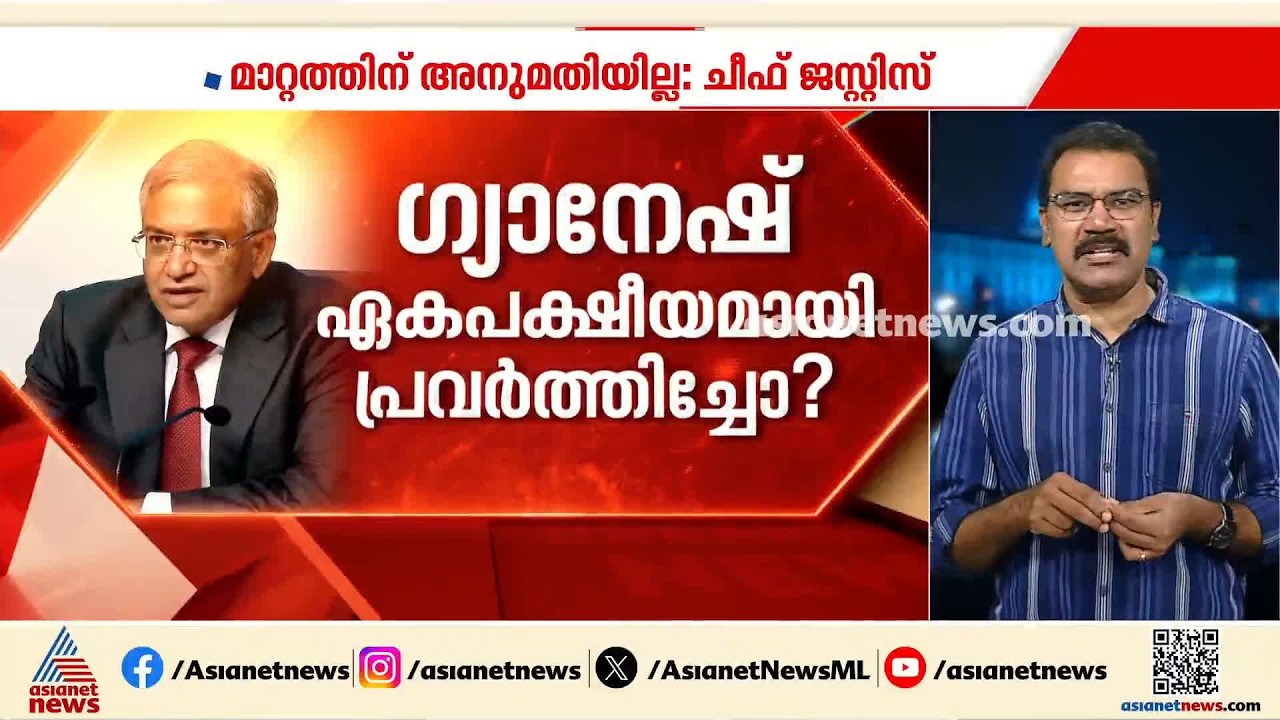 ഗ്യാനേഷ് കുമാർ ഏകപക്ഷീയമായി പ്രവർത്തിച്ചോ ?; പരിശോധിക്കാൻ സുപ്രീംകോടതി| Gyanesh kumar