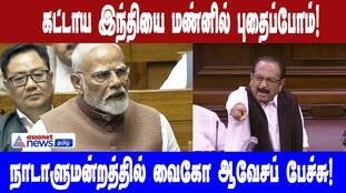 Vaiko Opposes Hindi Imposition: Fiery Speech in Parliament