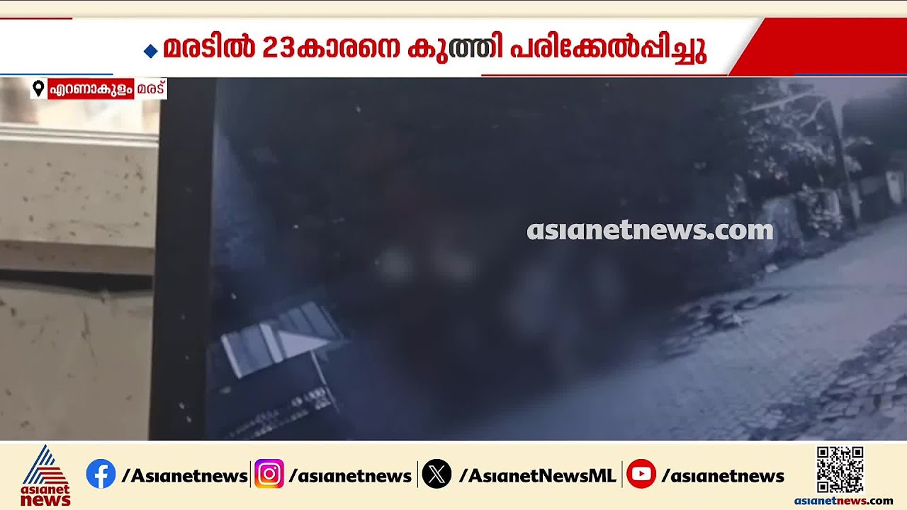 കളിയാക്കിയത് ചോദ്യം ചെയ്തതിന് യുവാവിനെ കുത്തി പരിക്കേൽപ്പിച്ചു; പ്രതി പിടിയിൽ