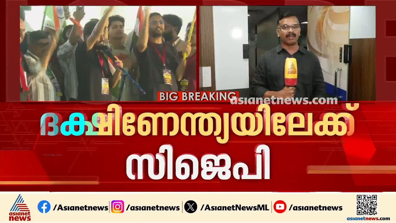 നീറ്റ് സമരത്തിന് ലഭിച്ച പിന്തുണ, ദക്ഷിണേന്ത്യയിലേക്ക് സിജെപി