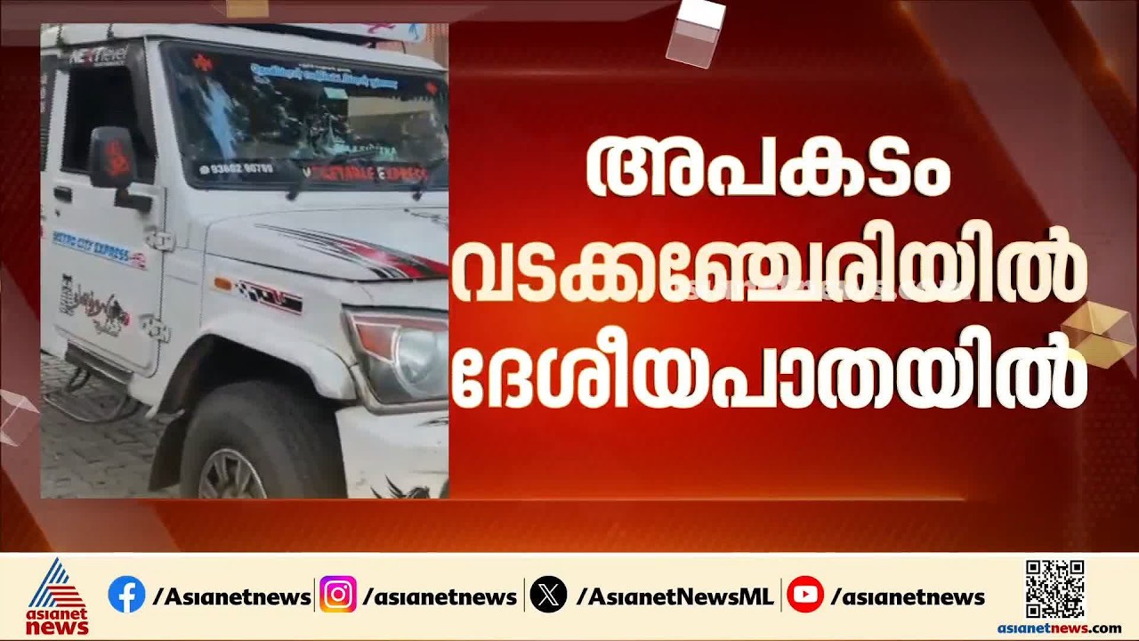 ദേശീയ പാതയിൽ റോഡ് മുറിച്ച് കടക്കുന്നതിനിടെ പിക്കപ്പ് വാൻ ഇടിച്ച് ഒരു മരണം
