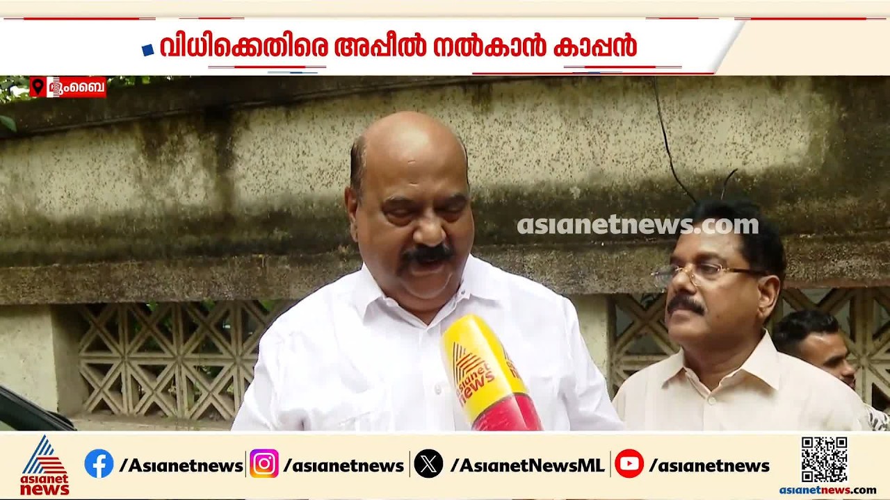 ചെക്ക് കേസിലെ വിധിക്കെതിരെ അപ്പീൽ നൽകും; പിന്നിൽ രാഷ്‌ടീയ ലക്ഷ്യങ്ങൾ ഉണ്ടെന്ന് മാണി സി കാപ്പന്‍
