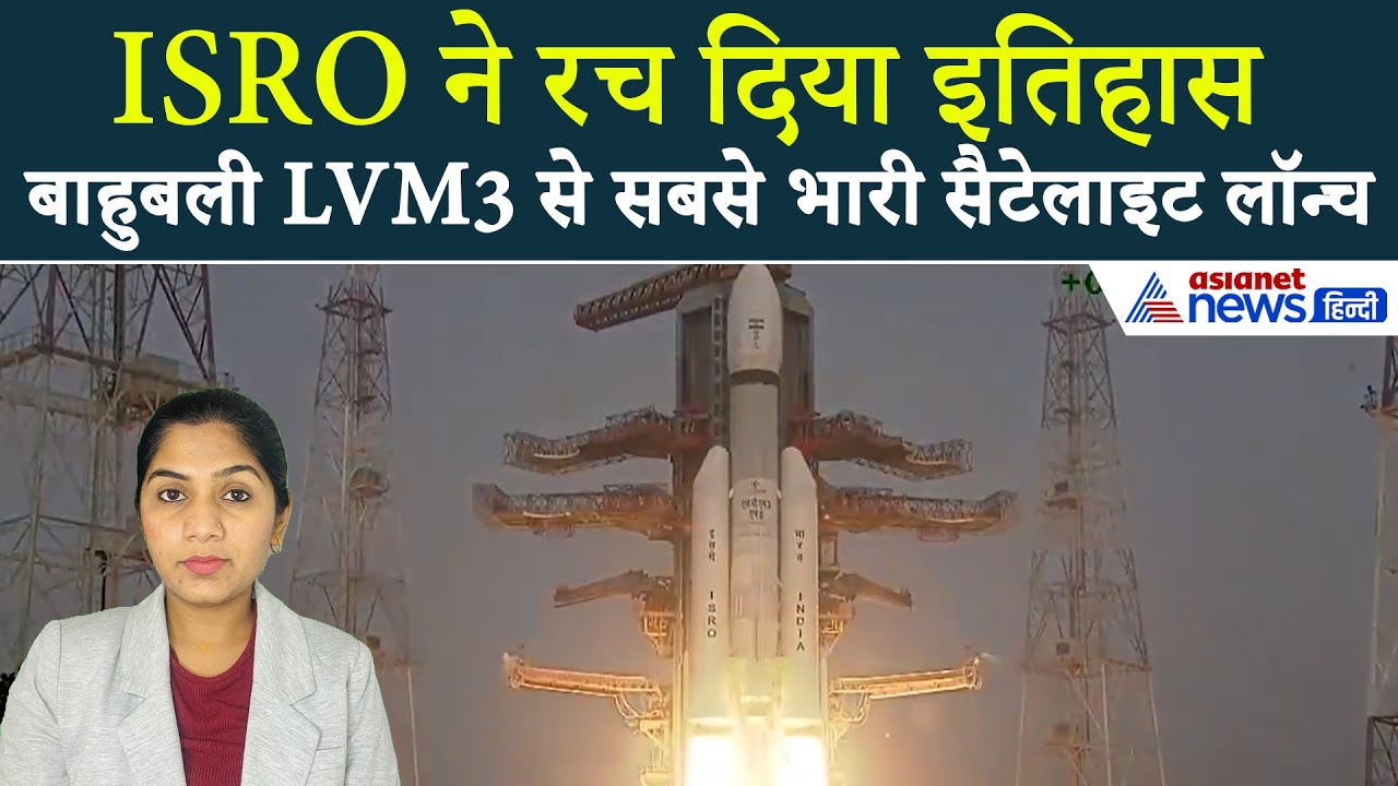 24 दिसंबर सुबह की बड़ी खबरें: ISRO ने रच दिया इतिहास, निकल पड़ा 'बाहुबली' । BlueBird Block-2