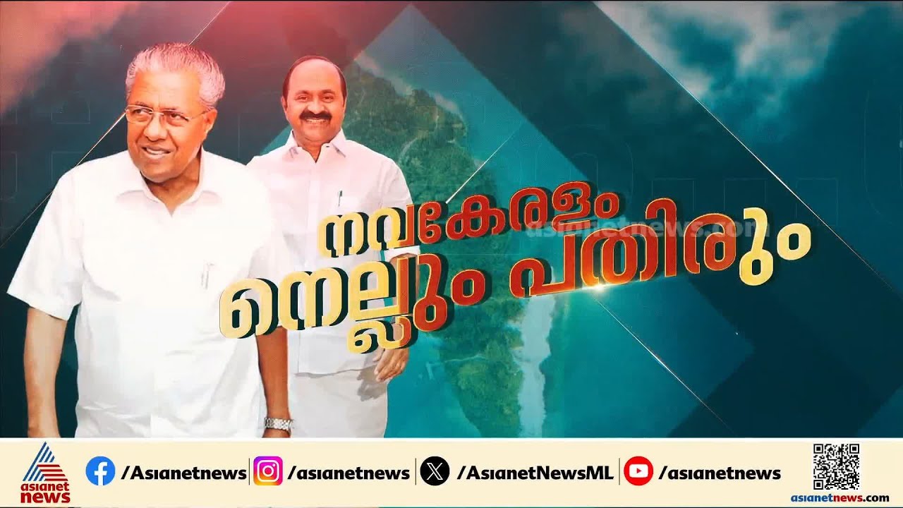 സംസ്ഥാന ഖജനാവിൽ പൂച്ചപെറ്റ് കിടക്കുകയാണോ?; എന്താണ് യാഥാർത്ഥ്യം?