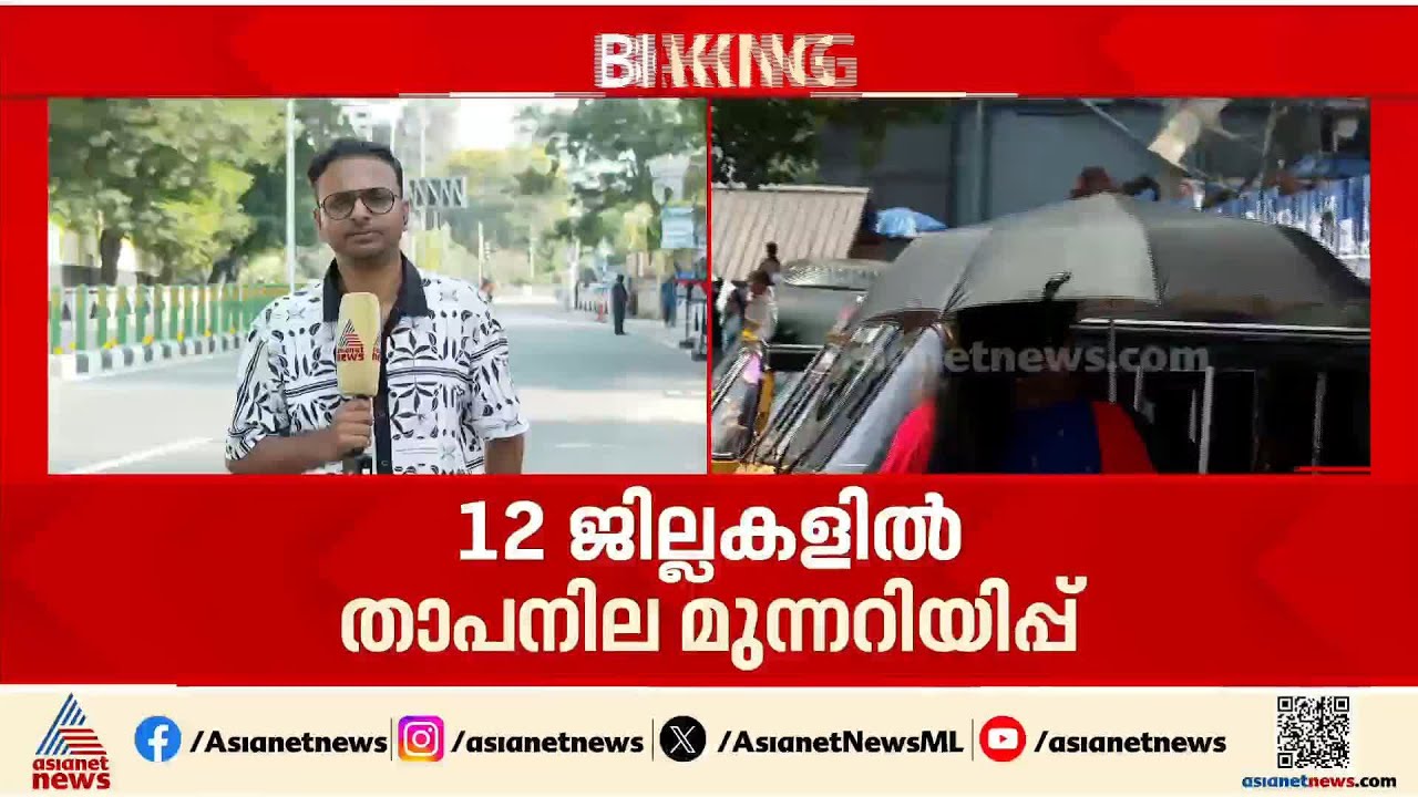 മഴ കാത്ത് കേരളം; വേനൽമഴ ഏപ്രിൽ അവസാനവാരമെത്തിയേക്കും | Kerala heat wave