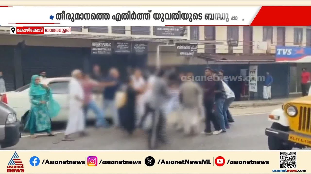 പെൺകുട്ടിയെ കാമുകനൊപ്പം വിട്ട കോടതി നടപടിക്ക് പിന്നാലെ കോടതിക്ക് മുന്നിൽ കൂട്ടത്തല്ല്