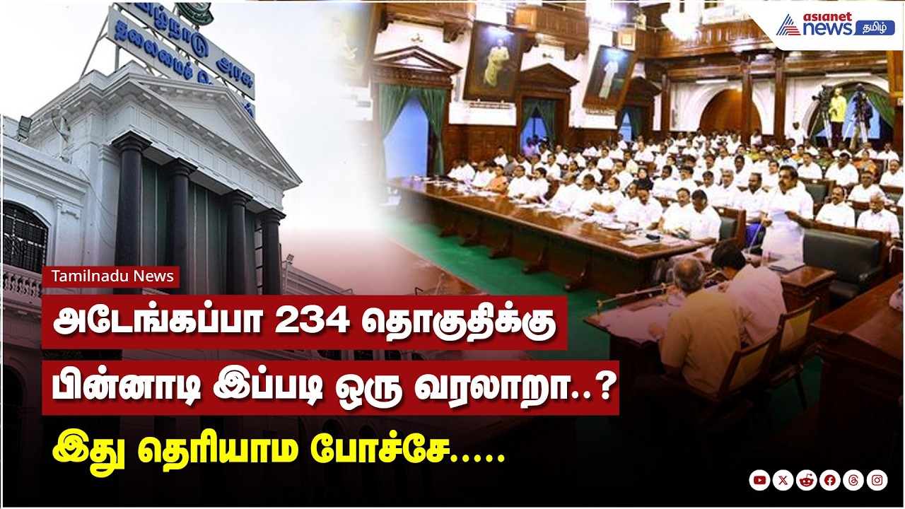 234 உருவான அந்தத் தருணம்.. 375-லிருந்து 234 வரை: ஒரு சுருக்கமான வரலாறு