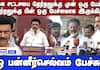 DMK's speech before the assembly elections is a speech after the elections! OPS interview!