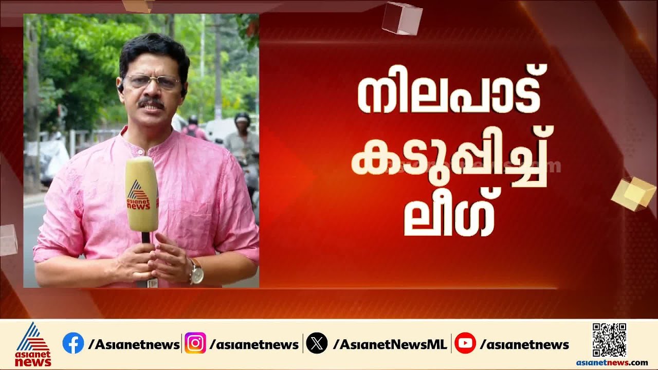 'UDFനെ നാണംകെടുത്തുന്ന സമീപനമുണ്ടാകരുത്'; പ്രിയങ്ക ഗാന്ധിയുമായി ചർച്ച നടത്തി ലീഗ് നേതൃത്വം