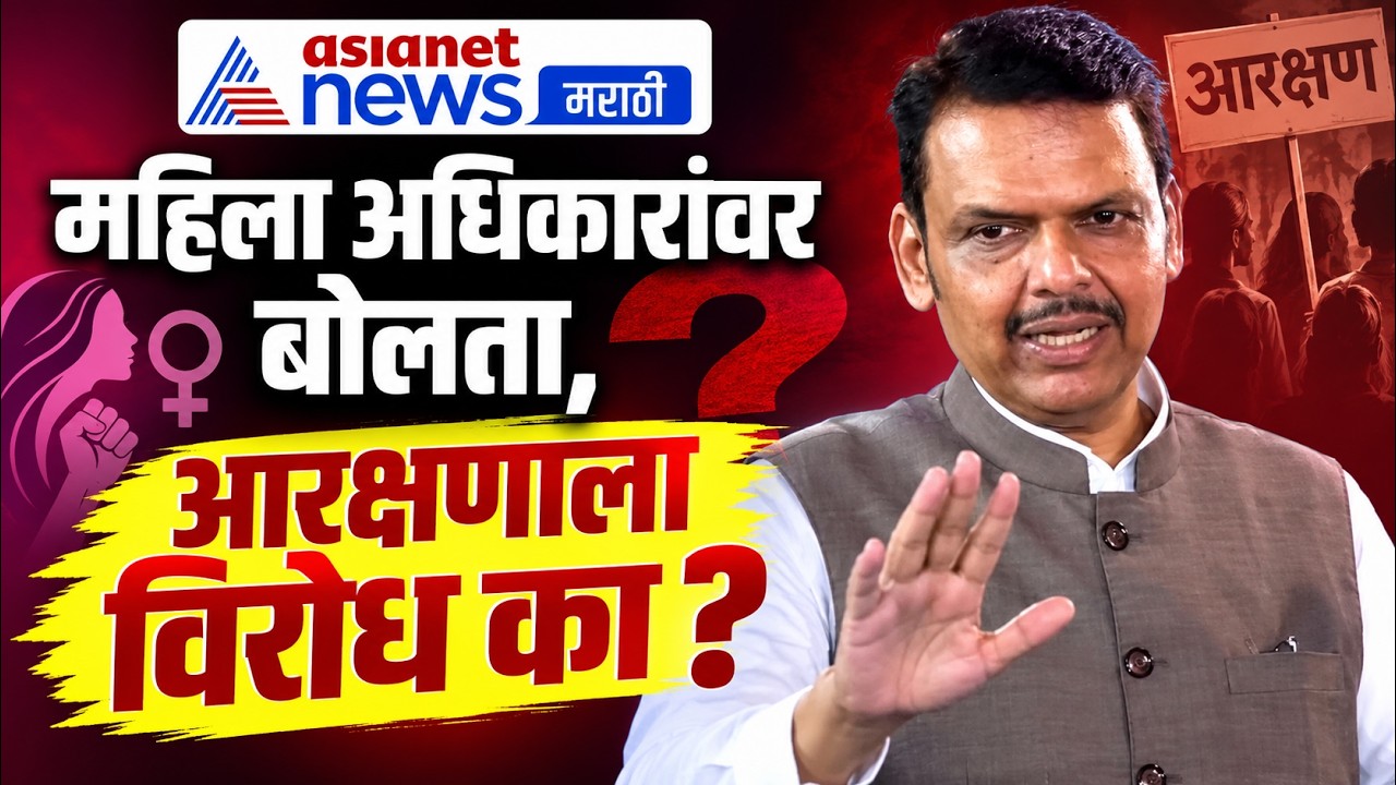 Devendra Fadnavis | राहुल गांधींची दुटप्पी भूमिका: देवेंद्र फडणवीस