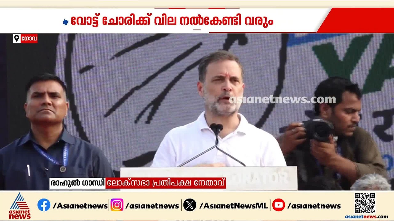 'മോദിക്കും ​ഗ്യാനേഷ് കുമാറിനും ദില്ലിയിൽ ഉറക്കമില്ലാത്ത രാത്രികൾ,വോട്ടുകൊളളയ്ക്ക് വില നൽകേണ്ടിവരും'