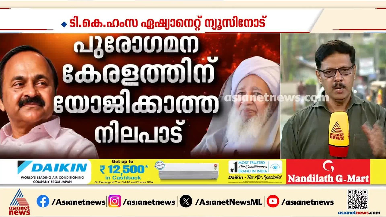 'ഓണാഘോഷത്തിന് സ്ത്രീകൾ തുള്ളി കളിച്ചതുകൊണ്ടാണ് ഇങ്ങനെ കാന്തപുരം പറഞ്ഞത്'; ടി കെ ഹംസ