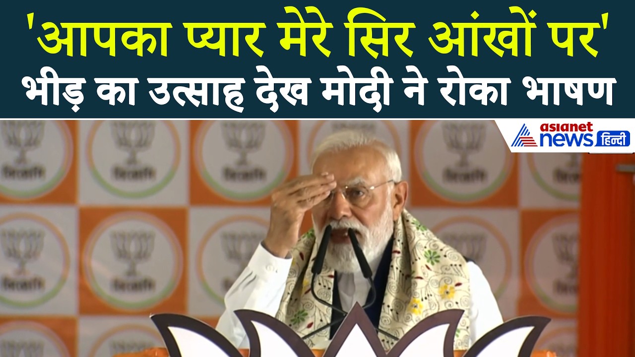 Asansol: PM Modi ने कर दी भविष्यवाणी, बता दिया 4 मई के बाद ममता बनर्जी का क्या होगा?