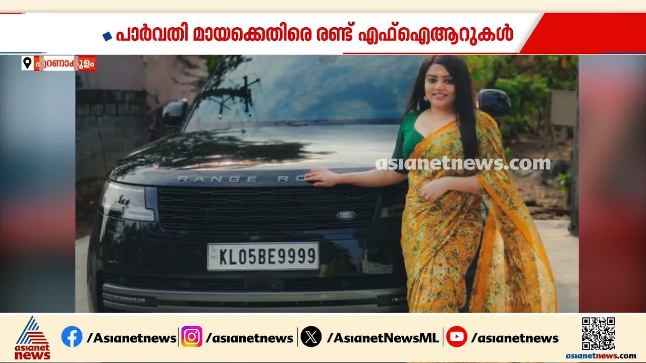 'ഞാൻ തിരിച്ചിറങ്ങുമ്പോഴും വീഡിയോ എടുക്കണേ'; വിദേശ ജോലി വാ​ഗ്ദാനം ചെയ്ത് പണം തട്ടിയ പാർവതിമായ പിടിയിൽ
