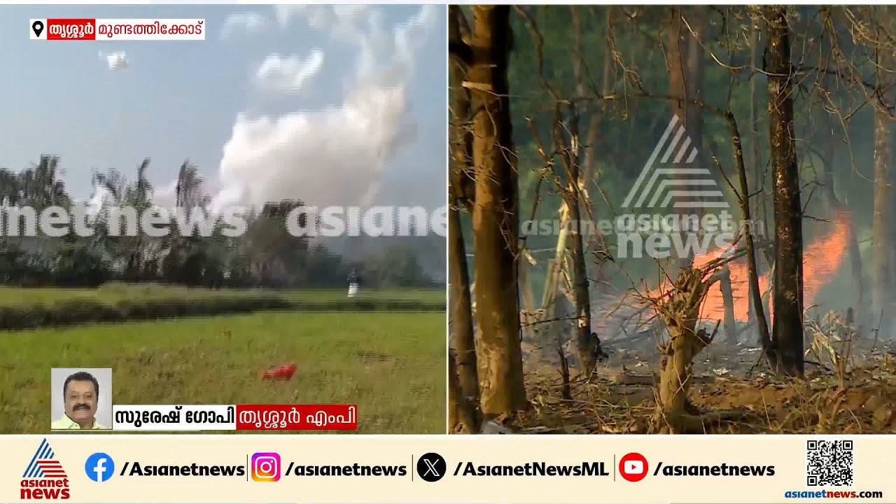 വളരെ വിഷമിപ്പിക്കുന്ന വാർത്തയാണ്, സംഭവിക്കാനുള്ളത് സംഭവിച്ചുപോയി: സുരേഷ് ​ഗോപി ‌‌| Thrissur blast