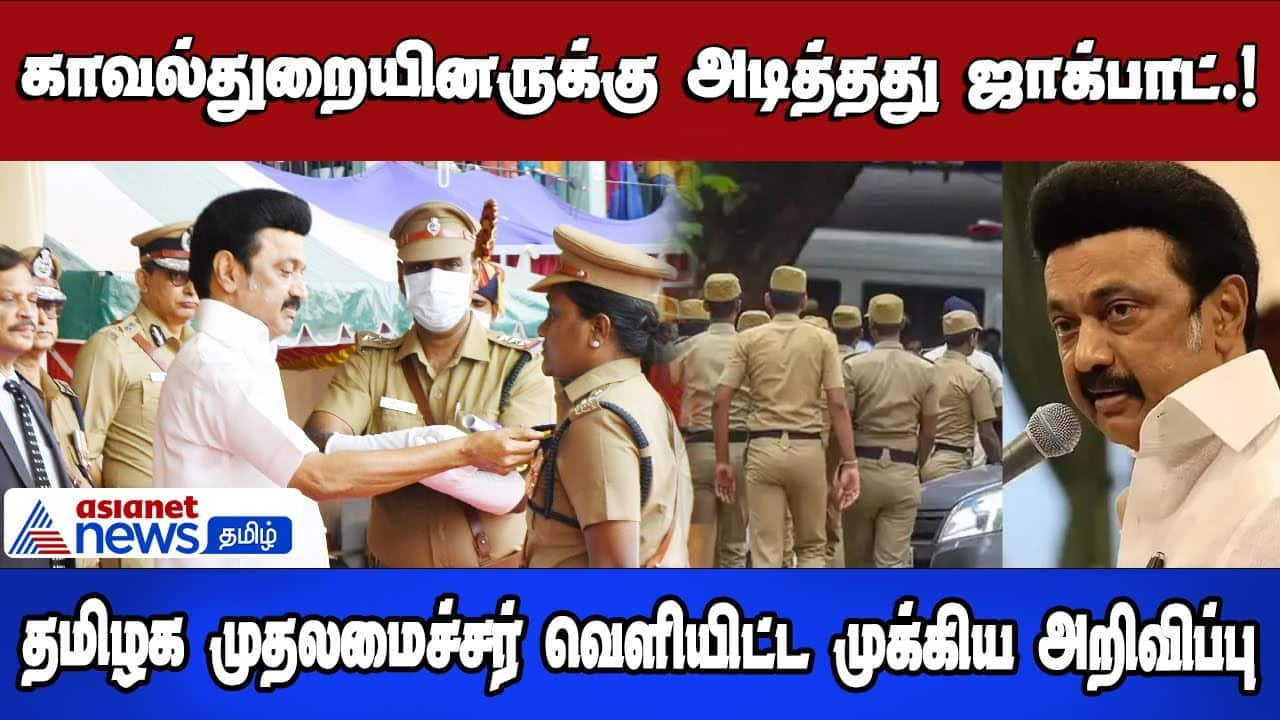 Tamil Nadu Police Receive Major Announcement from CM