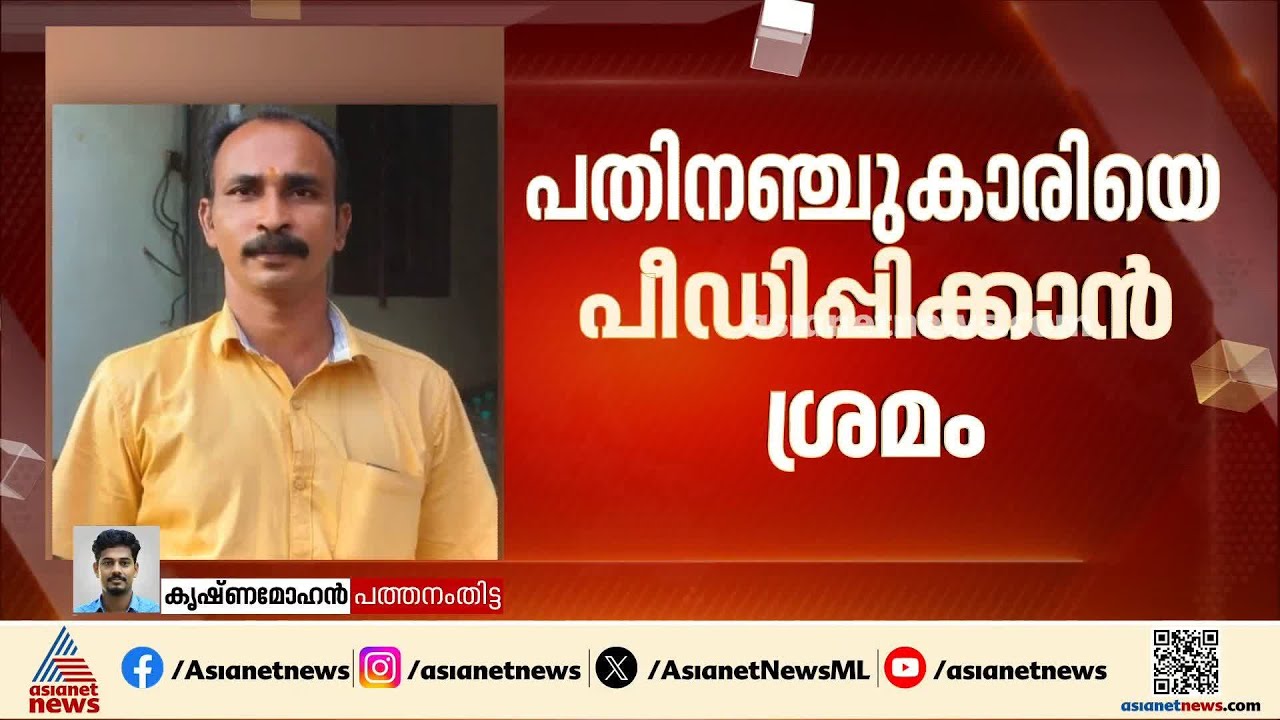 ആഭിചാരക്രിയയുടെ പേരിൽ പതിനഞ്ചുകാരിയെ പീഡിപ്പിക്കാൻ ശ്രമിച്ചയാൾ അറസ്റ്റിൽ