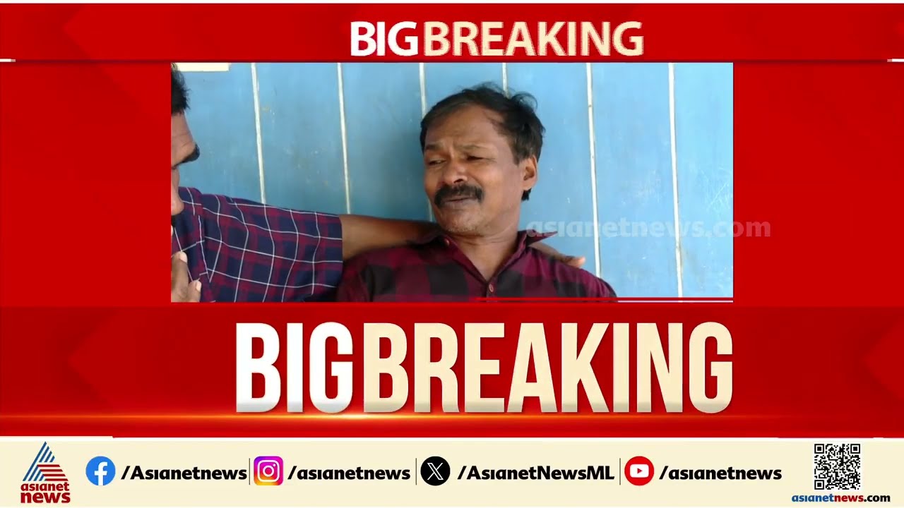 നോവായി നിതിൻ രാജ്... അല്പസമയത്തിനകം മൃതദേഹം വീട്ടിലെത്തിക്കും