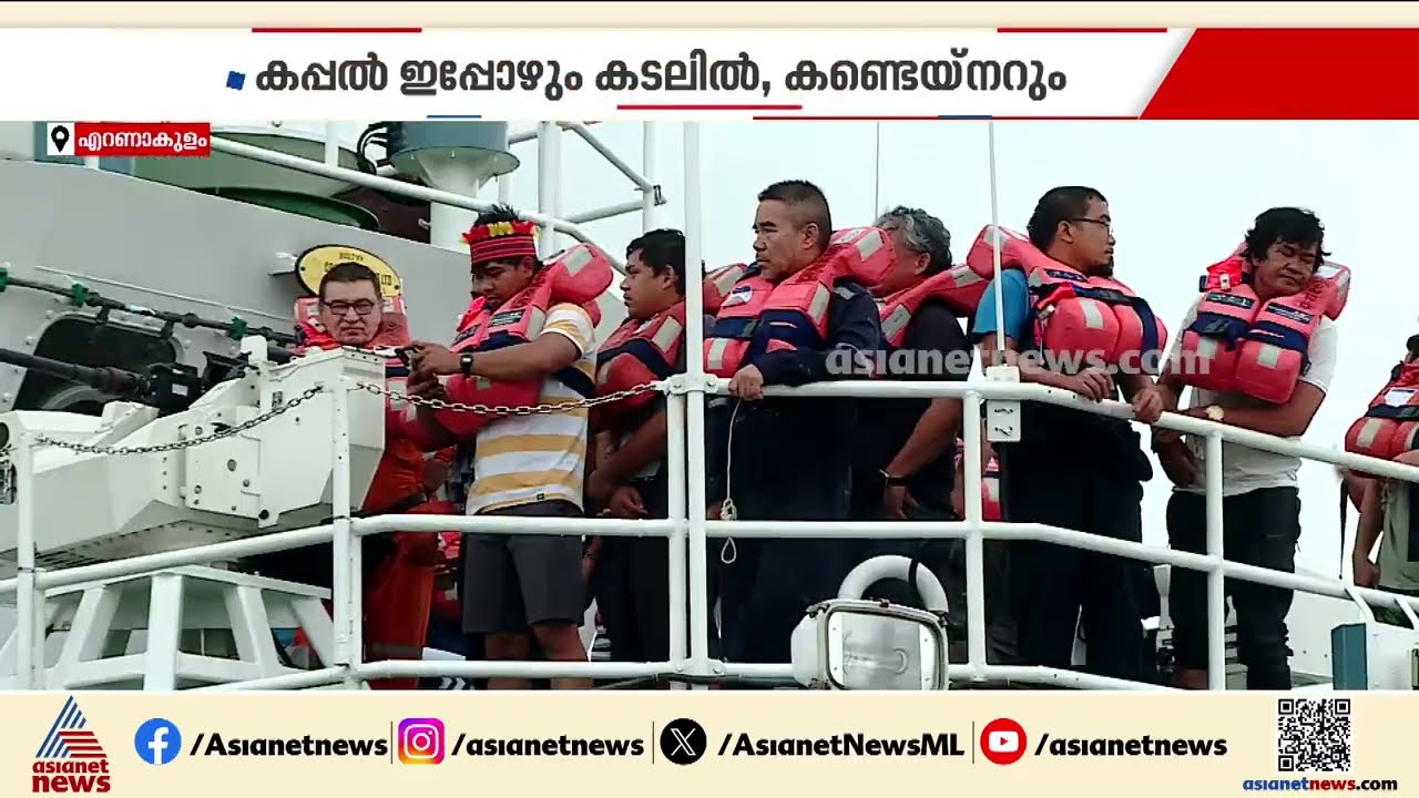 MSC എൽസ മുങ്ങിയിട്ട് ഒരാണ്ട് , കപ്പൽ ഇപ്പോഴും കടലിൽ; നഷ്ടപരിഹാര തർക്കം തുടരുന്നു
