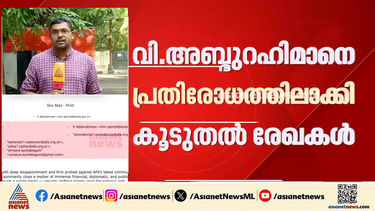 സ്പോൺസർക്കായി വാദിച്ചു; വി.അബ്ദുറഹിമാനെ പ്രതിരോധത്തിലാക്കി കൂടുതൽ രേഖകൾ പുറത്ത്