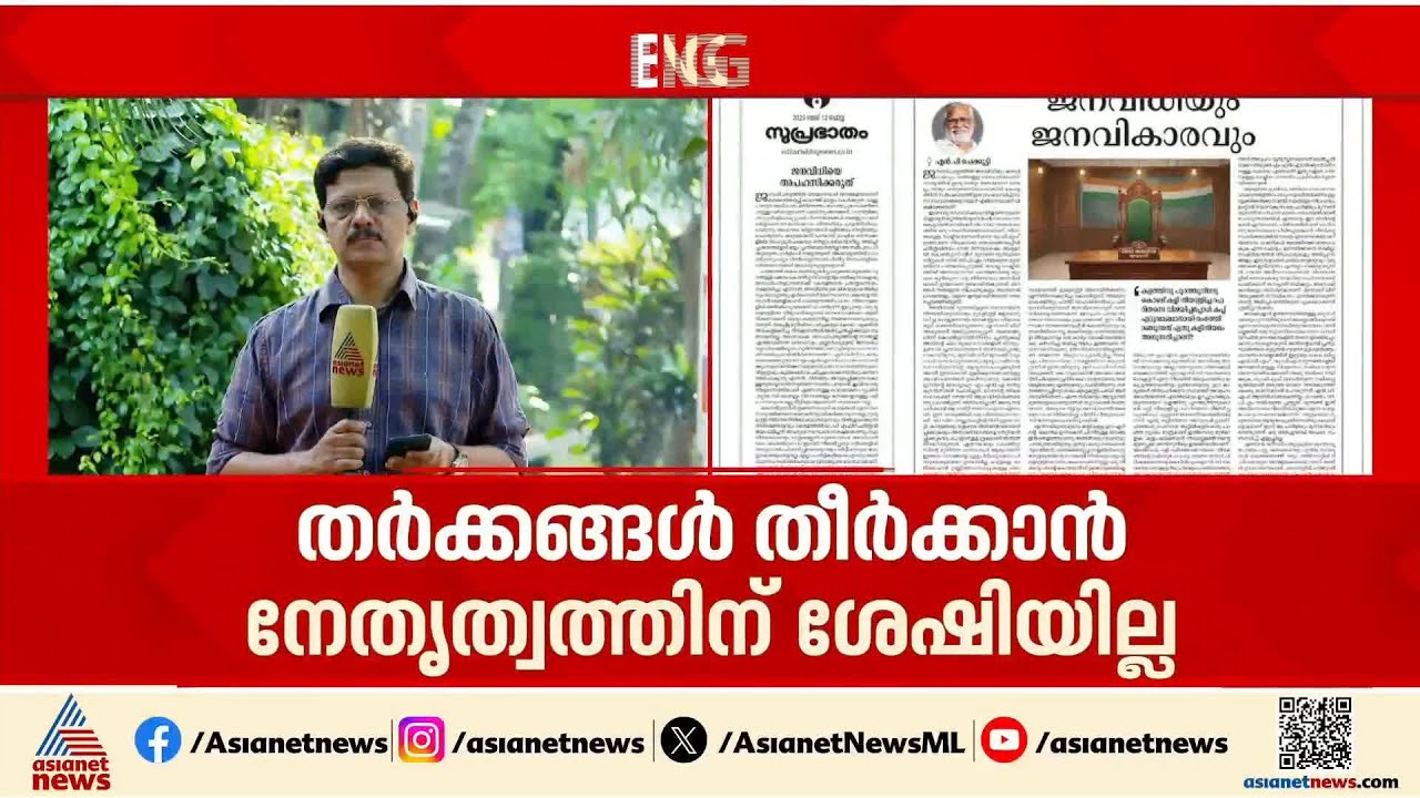 'ജനവിധിയെ അപഹസിക്കരുത്'; മുഖ്യമന്ത്രി ചർച്ചയിൽ വിമർശനവുമായി സുപ്രഭാതം