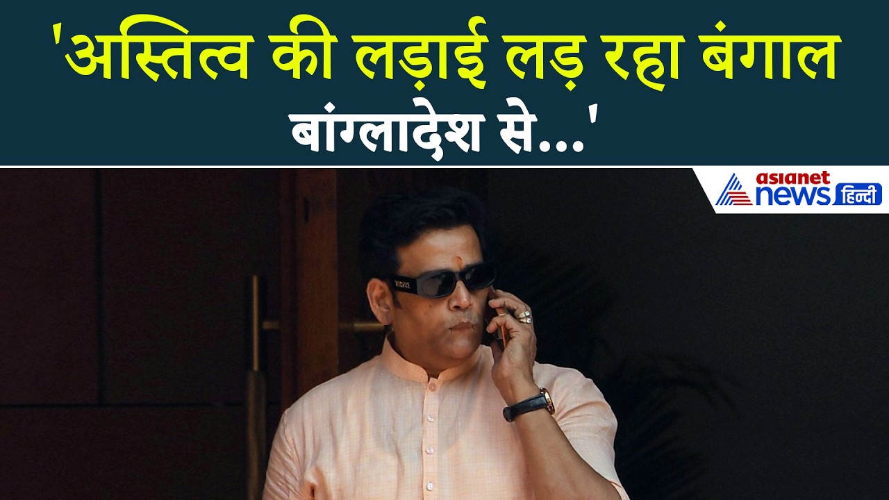 'बंगाल हम जीतने जा रहे' Ravi Kishan ने West Bengal Election पर क्या दिया बड़ा अपडेट
