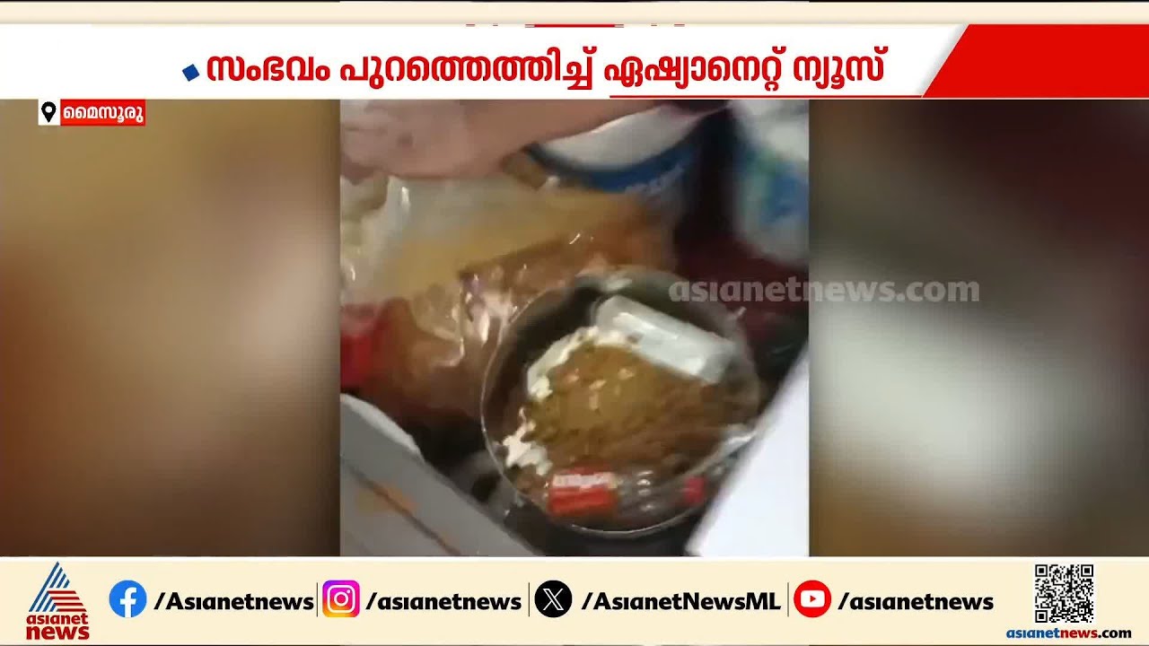പഴകിയ ഭക്ഷണം വിതരണം ചെയ്ത മൈസുരുവിലെ കോളേജ് കാന്റീനുകള്‍ അടച്ചുപൂട്ടി | Mysuru | Nursing college