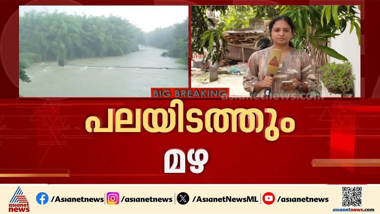 അടുത്ത മൂന്ന് മണിക്കൂറിൽ മഴ കനക്കും; കോട്ടയം, ആലപ്പുഴ ജില്ലകളിൽ ഓറഞ്ച് അലർട്ട്