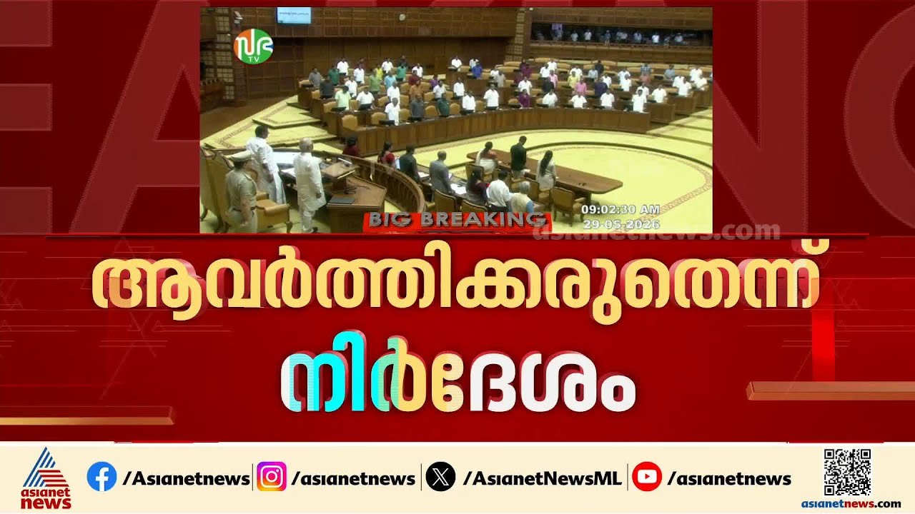 വന്ദേമാതരം വിവാദം; ആവർത്തിക്കരുതെന്ന് നിർദേശം