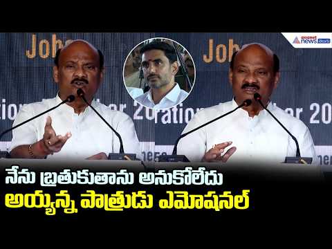 నేను బ్రతుకుతాను అనుకోలేదు అయ్యన్న పాత్రుడు ఎమోషనల్ | Ayyanna Patrudu Emotional Speech