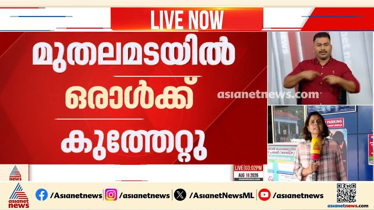 പാലക്കാട് പ്ലസ് വൺ വിദ്യാർത്ഥിയുടെ കുത്തേറ്റ് ഒരാൾക്ക് പരിക്ക് | Palakkad | Student