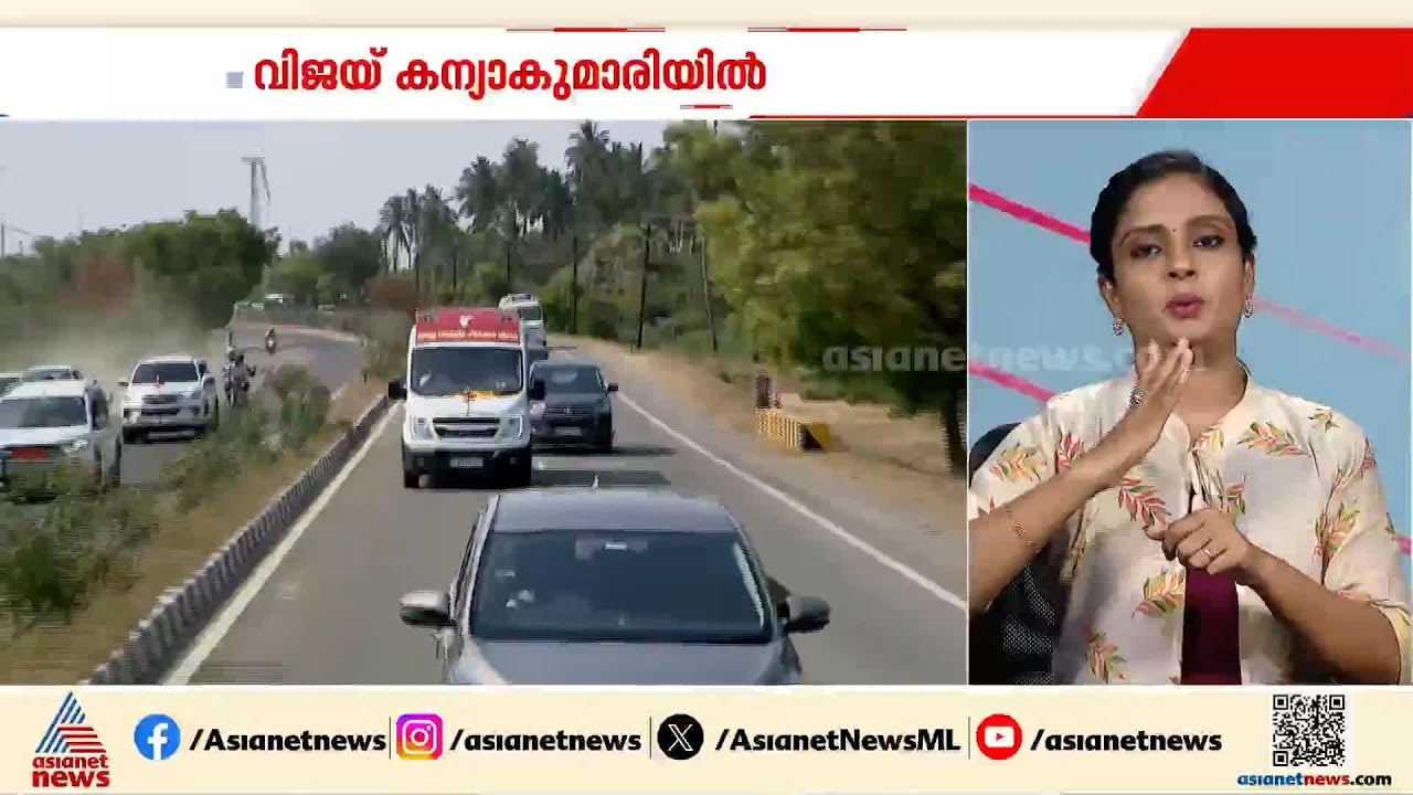 കന്യാകുമാരിയില്‍ അല്‍പ്പസമയത്തിനകം വിജയ്‌യുടെ റോഡ് ഷോ