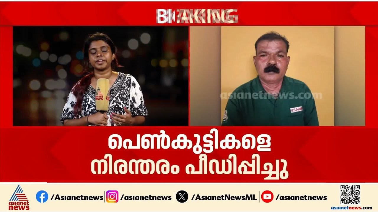 പ്രായപൂർത്തിയാകാത്ത സഹോദരിമാരെ ലൈംഗികമായി പീഡിപ്പിച്ച മന്ത്രവാദി പിടിയിൽ | Kilimanoor